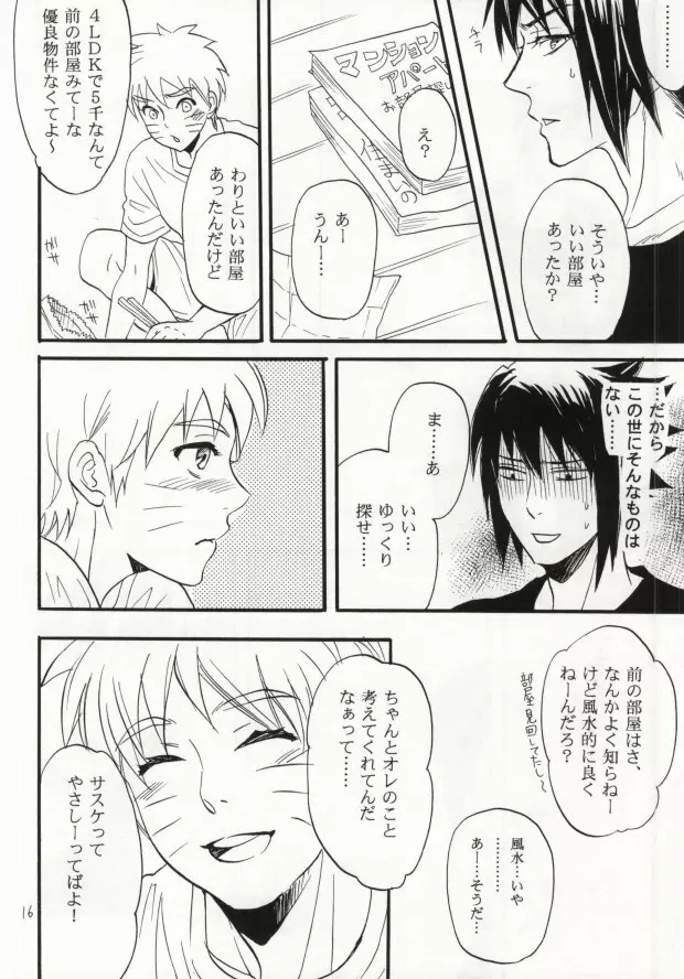 アパートがヤバいのでつれてきました - page13