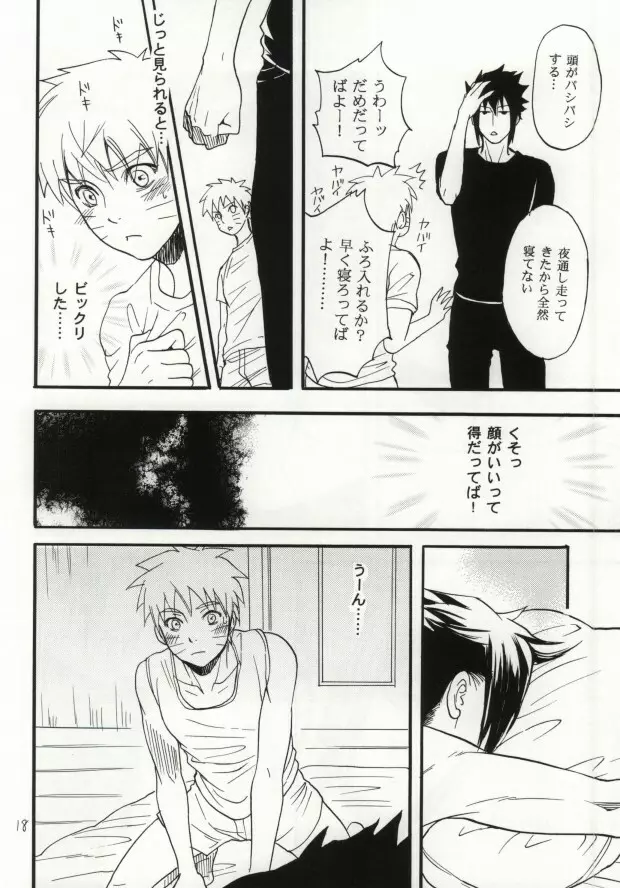 アパートがヤバいのでつれてきました - page15