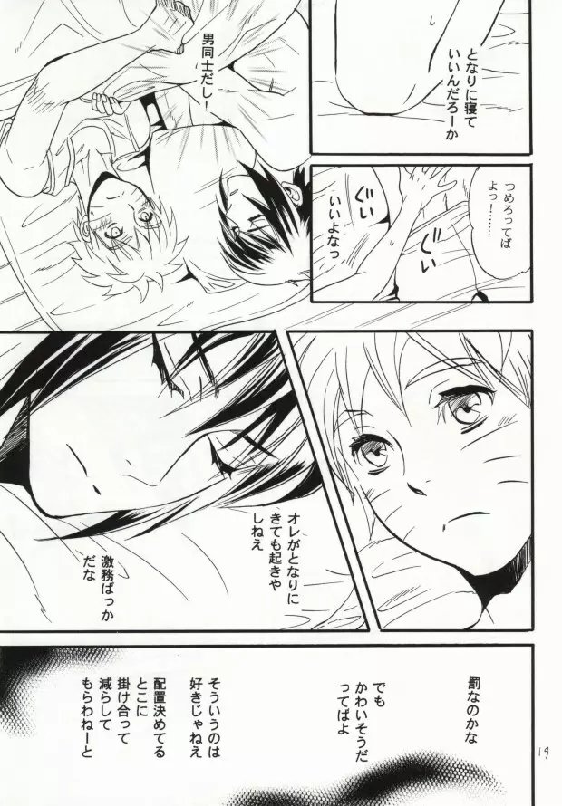 アパートがヤバいのでつれてきました - page16