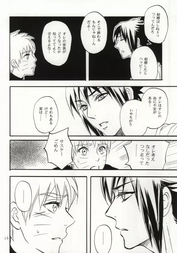 アパートがヤバいのでつれてきました - page23