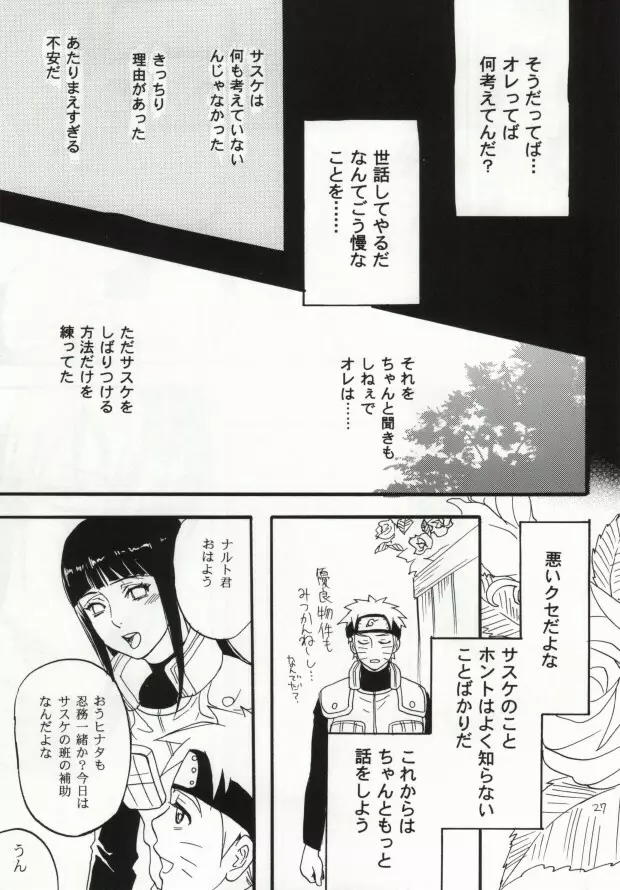 アパートがヤバいのでつれてきました - page24