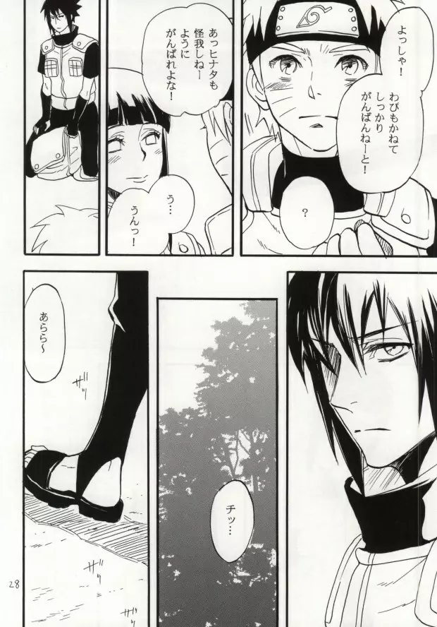 アパートがヤバいのでつれてきました - page25