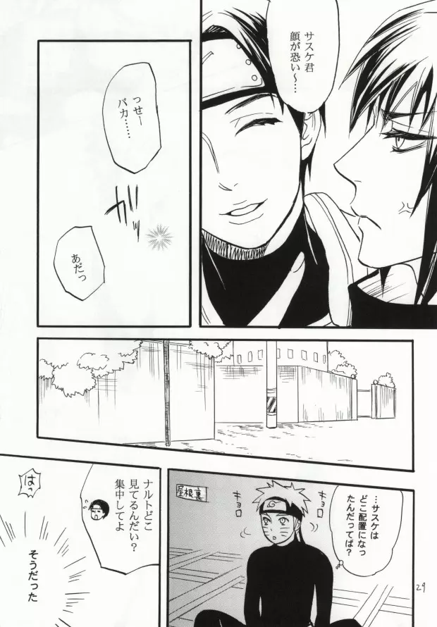 アパートがヤバいのでつれてきました - page26