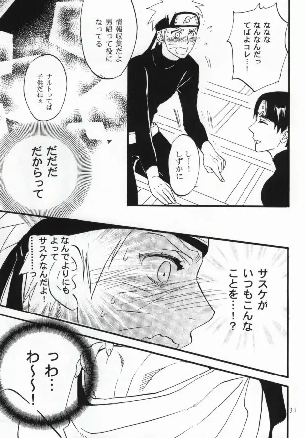 アパートがヤバいのでつれてきました - page28