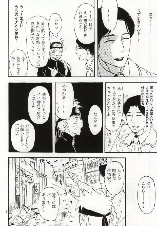 アパートがヤバいのでつれてきました - page3