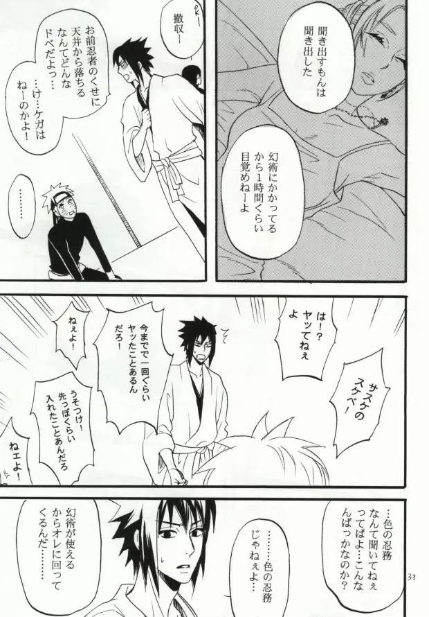 アパートがヤバいのでつれてきました - page30