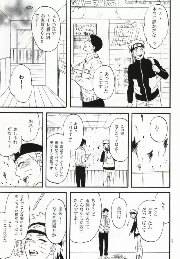 アパートがヤバいのでつれてきました - page4