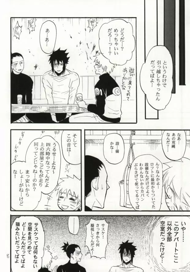 アパートがヤバいのでつれてきました - page5