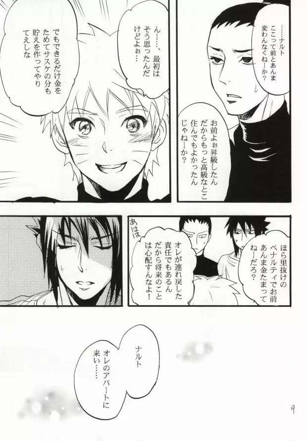 アパートがヤバいのでつれてきました - page6