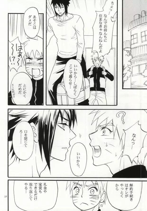 アパートがヤバいのでつれてきました - page7