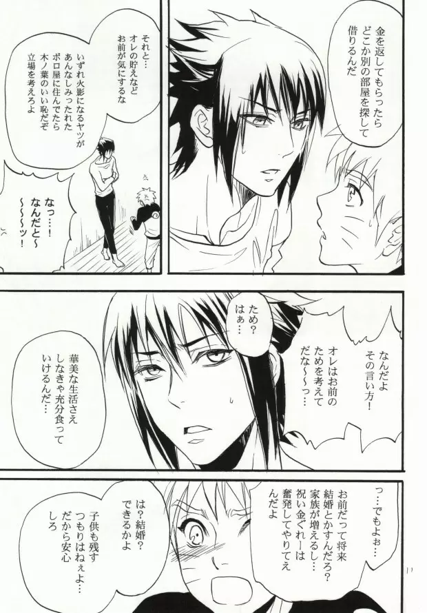 アパートがヤバいのでつれてきました - page8