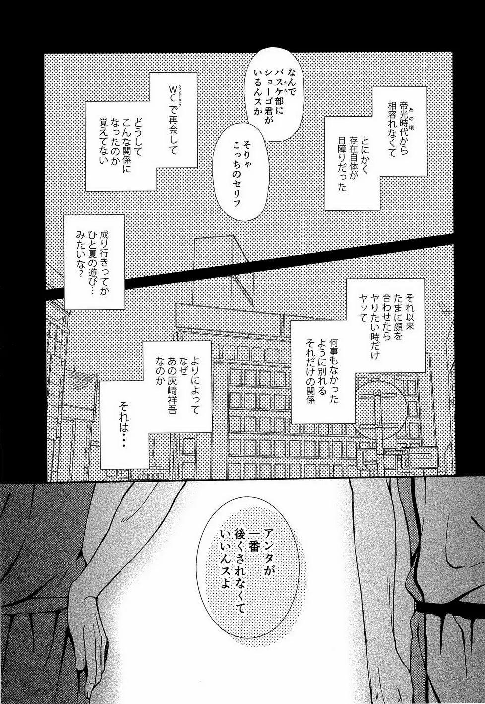 熱帯夜 - page5