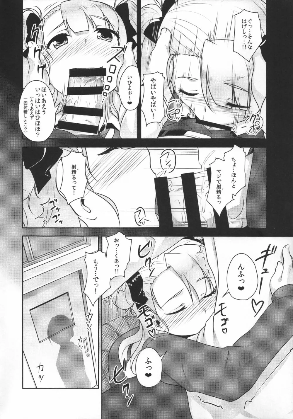 保健室のJKさん - page13