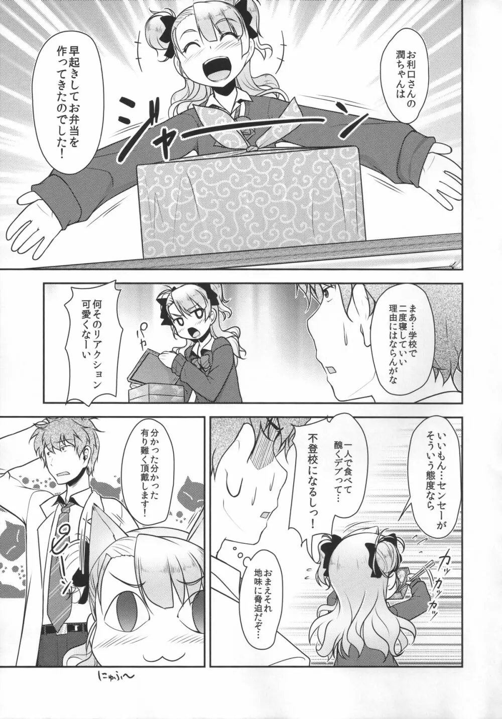 保健室のJKさん - page22