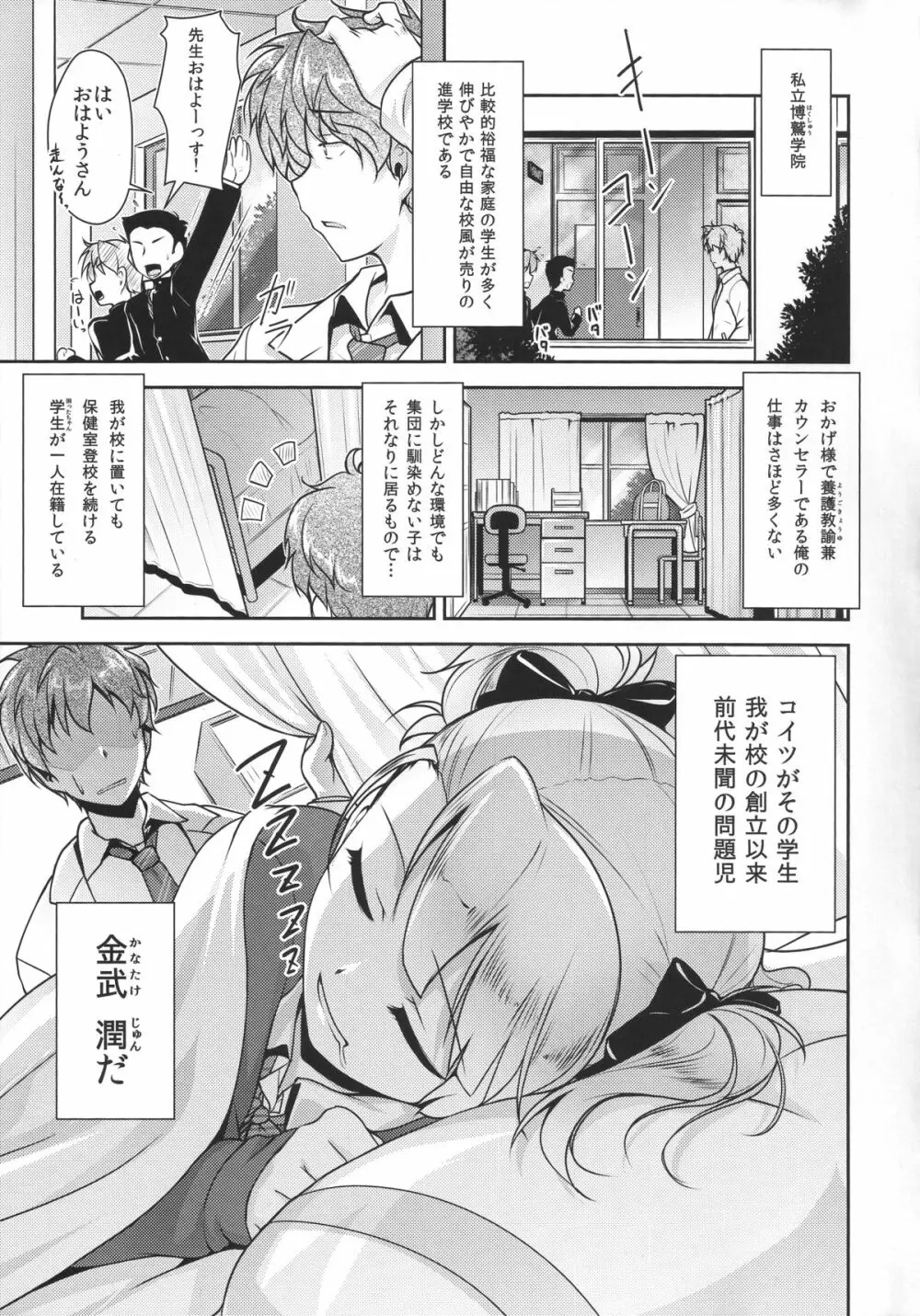 保健室のJKさん - page4