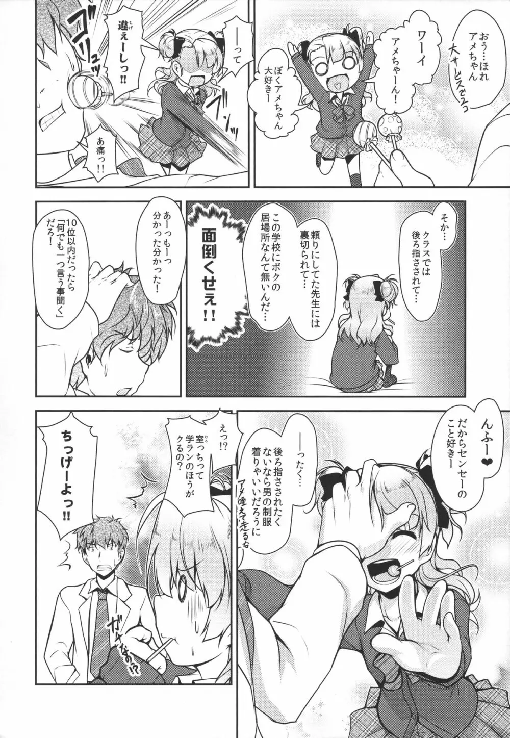 保健室のJKさん - page9