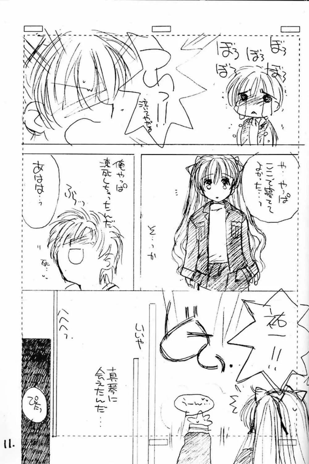 いつだって一緒だよ itudatte issyodayo - page10