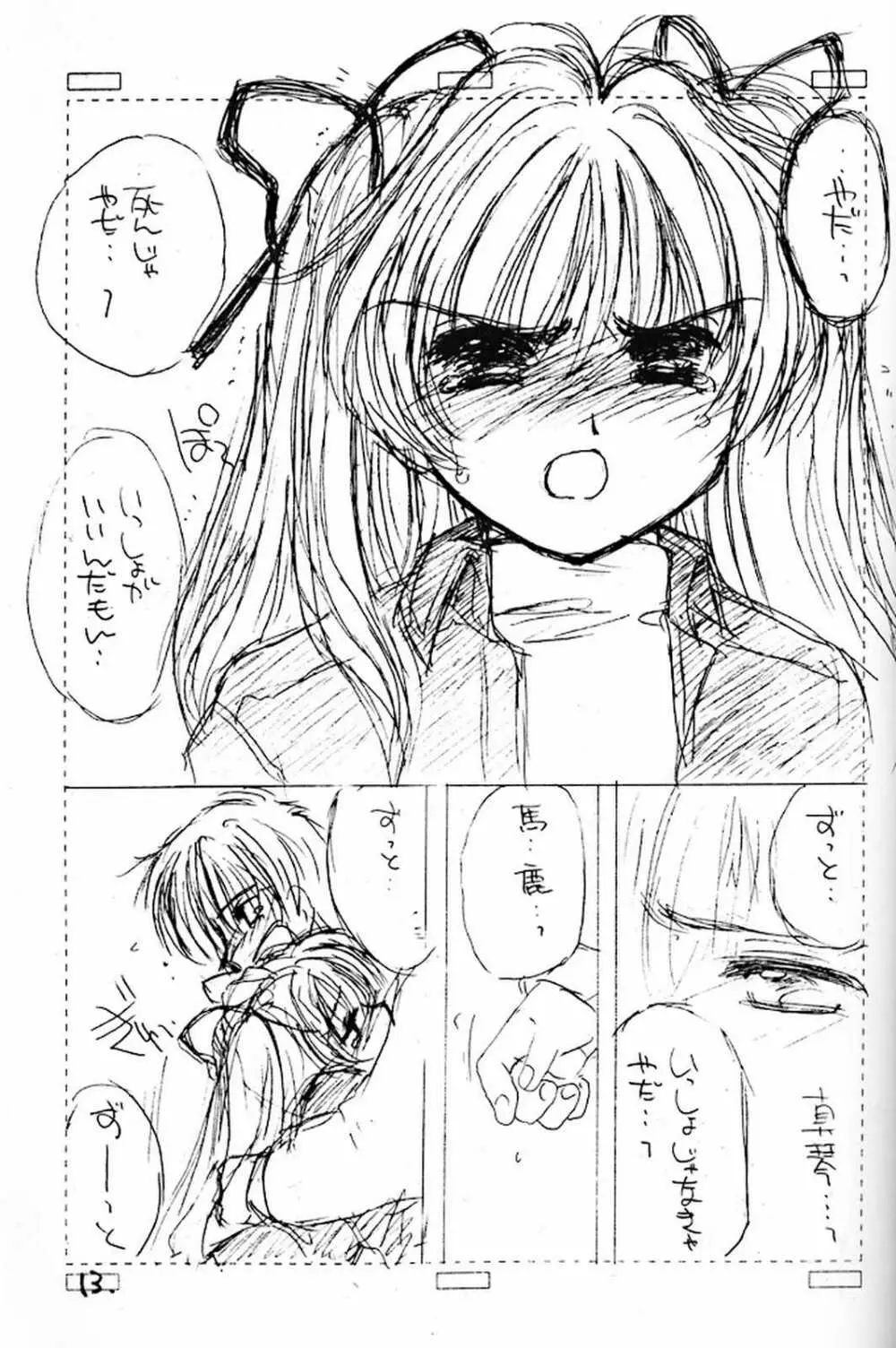 いつだって一緒だよ itudatte issyodayo - page12