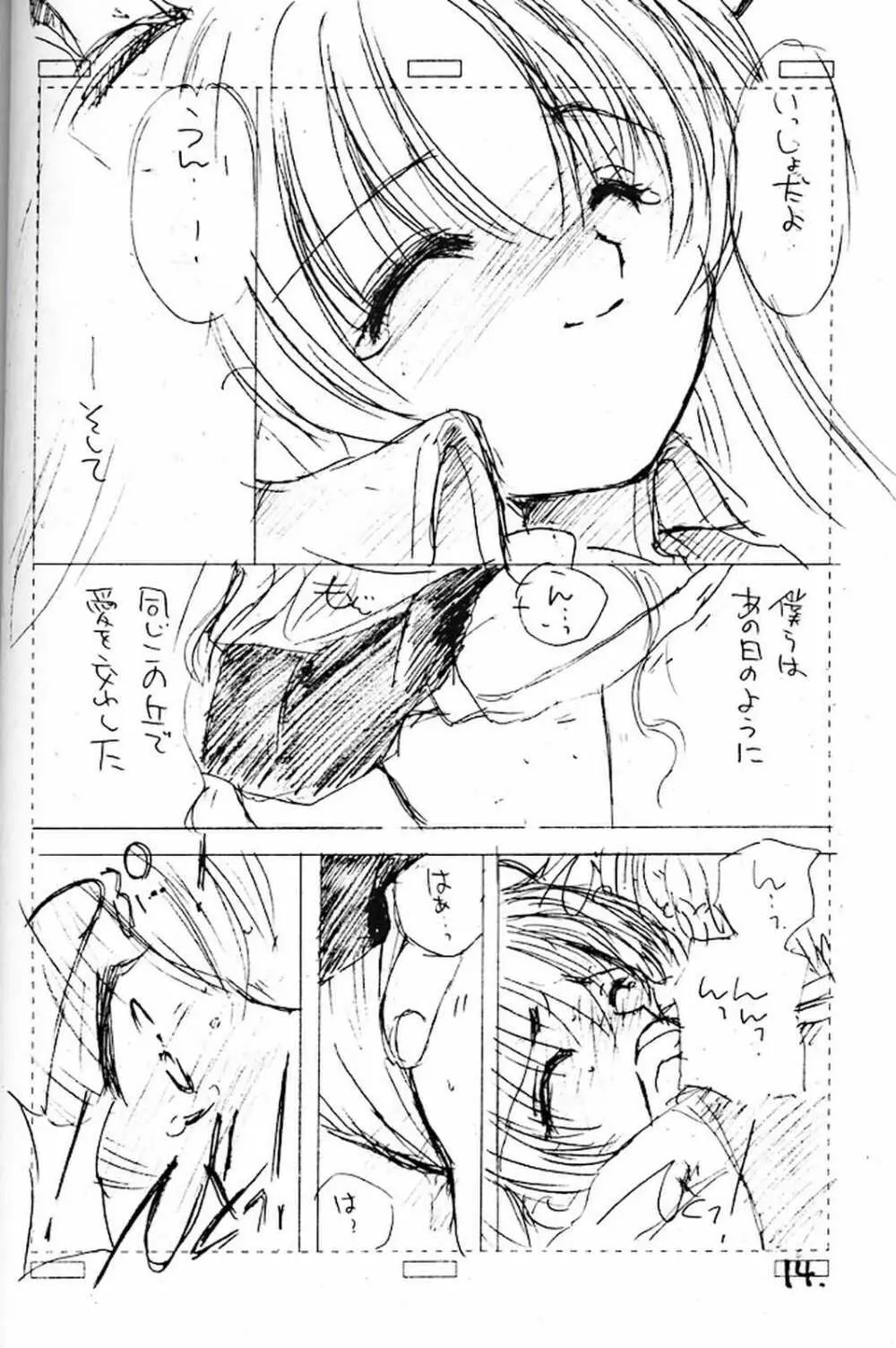 いつだって一緒だよ itudatte issyodayo - page13