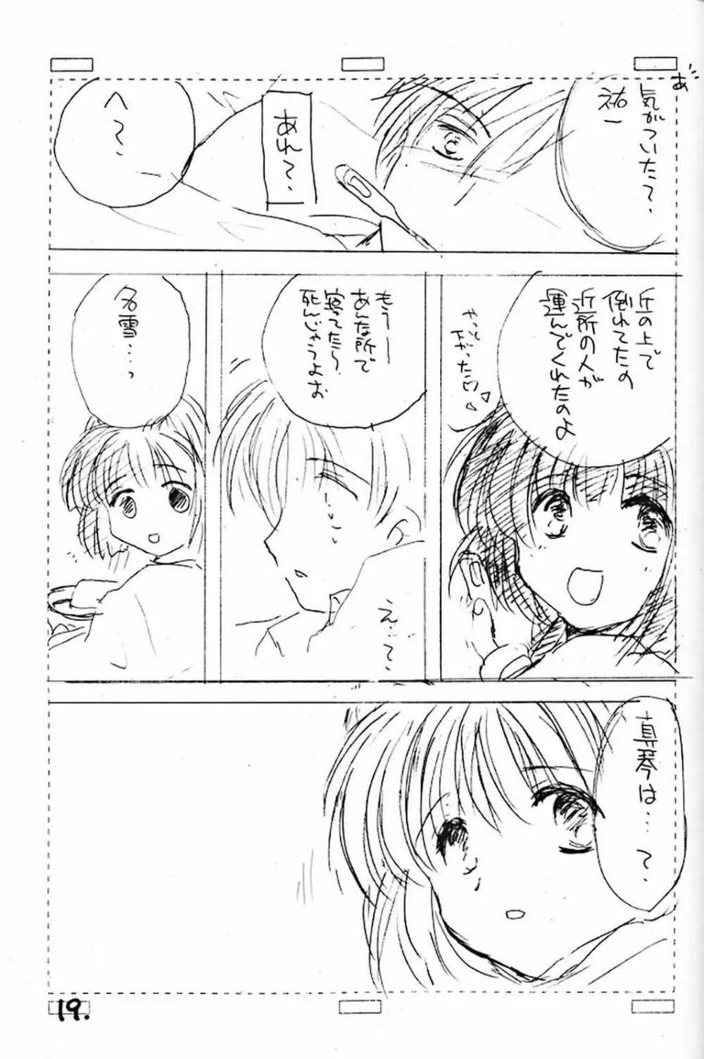 いつだって一緒だよ itudatte issyodayo - page18