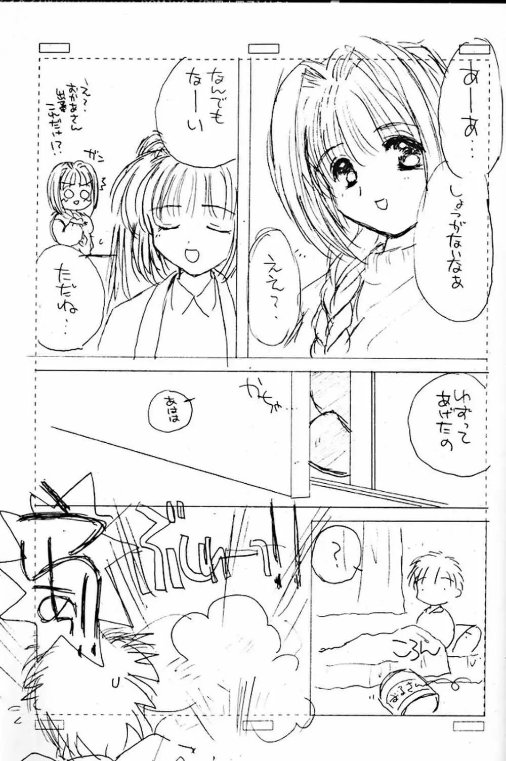 いつだって一緒だよ itudatte issyodayo - page20