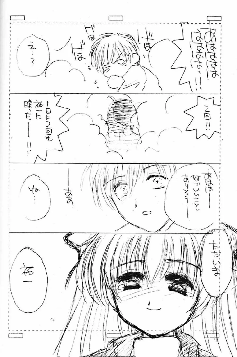 いつだって一緒だよ itudatte issyodayo - page21