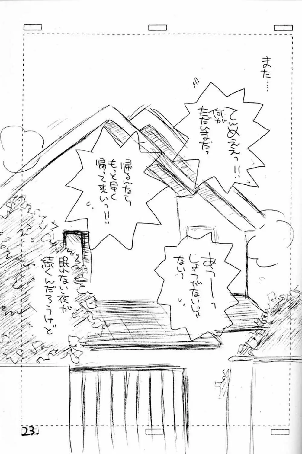 いつだって一緒だよ itudatte issyodayo - page22