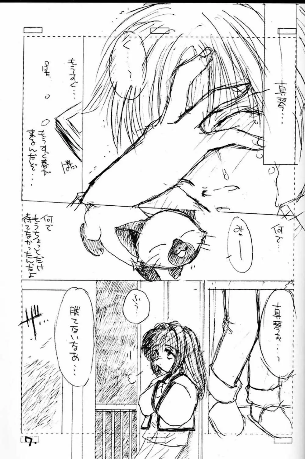 いつだって一緒だよ itudatte issyodayo - page6