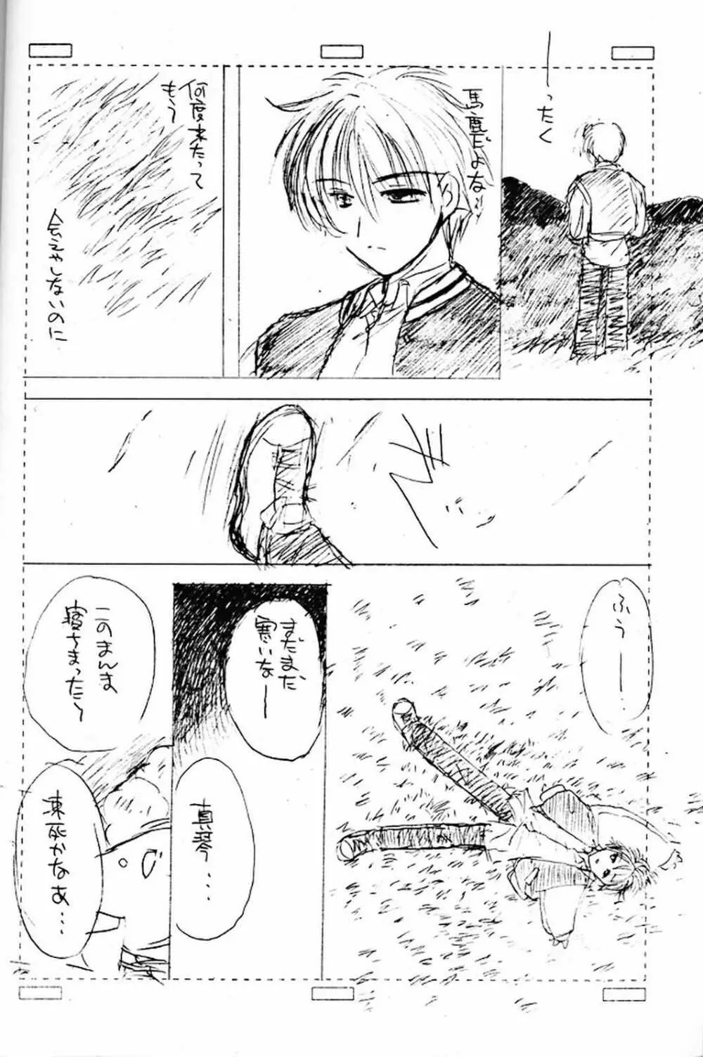 いつだって一緒だよ itudatte issyodayo - page7