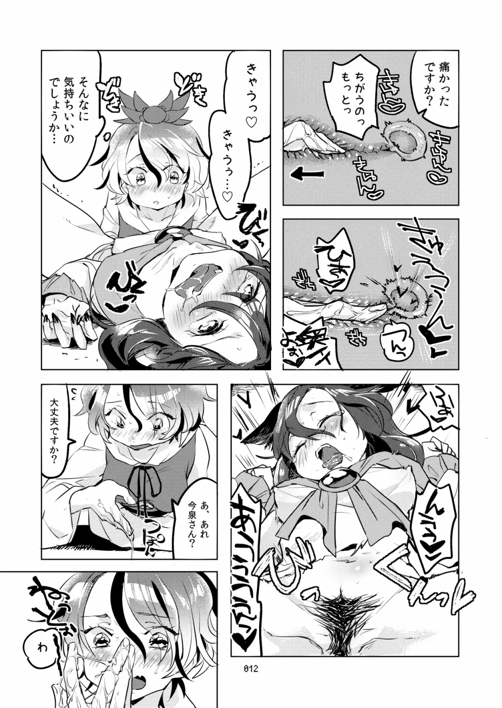 [ジューシーはっさく (麻冬HEMP)] MO-JU-SHOW! (東方Project) [DL版] - page11