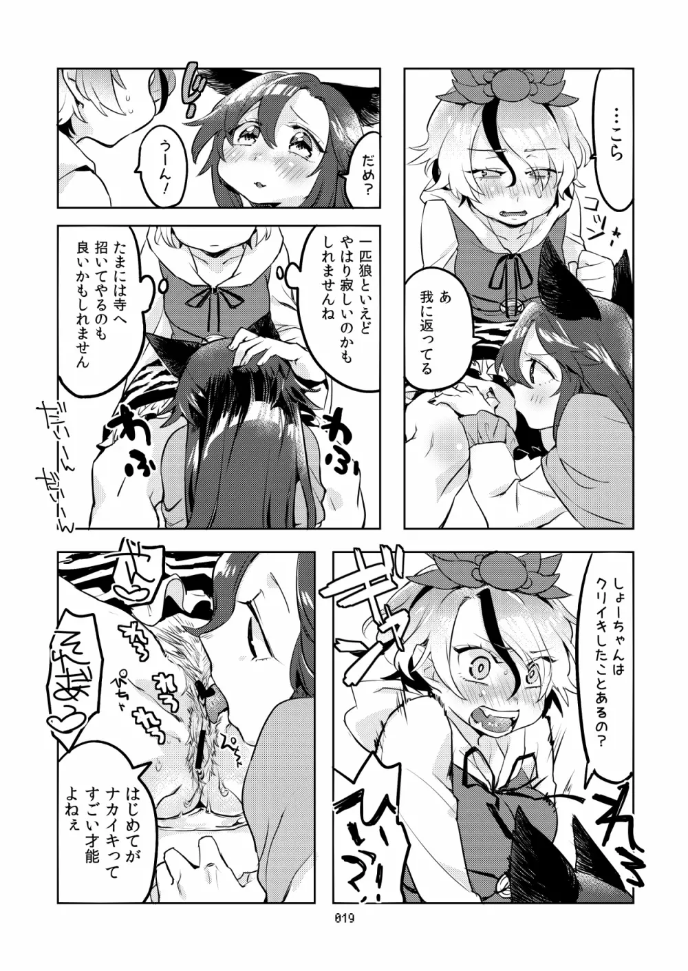 [ジューシーはっさく (麻冬HEMP)] MO-JU-SHOW! (東方Project) [DL版] - page18