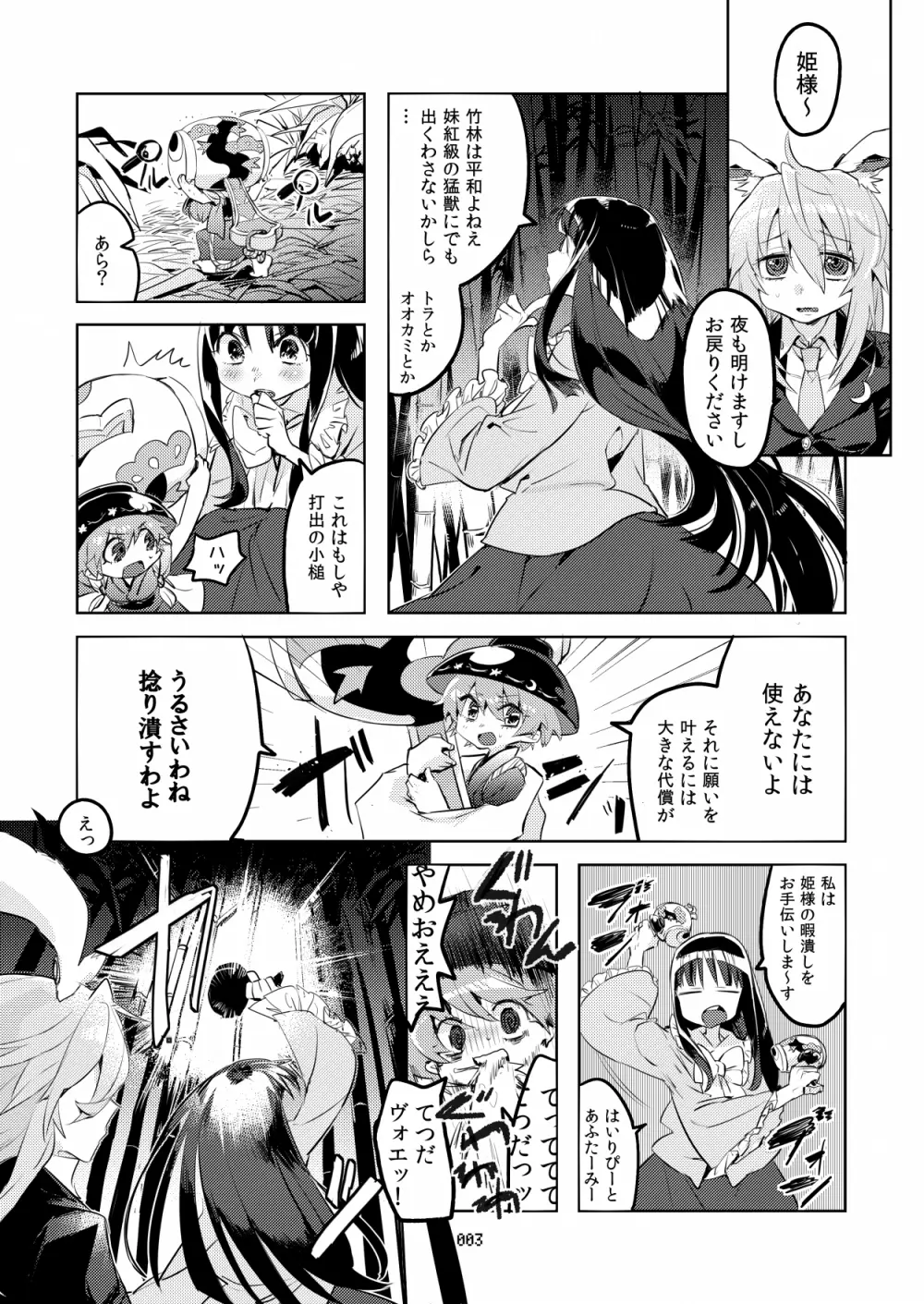 [ジューシーはっさく (麻冬HEMP)] MO-JU-SHOW! (東方Project) [DL版] - page2