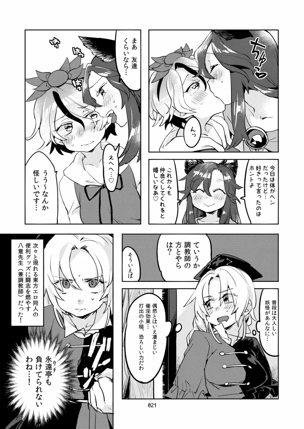 [ジューシーはっさく (麻冬HEMP)] MO-JU-SHOW! (東方Project) [DL版] - page20