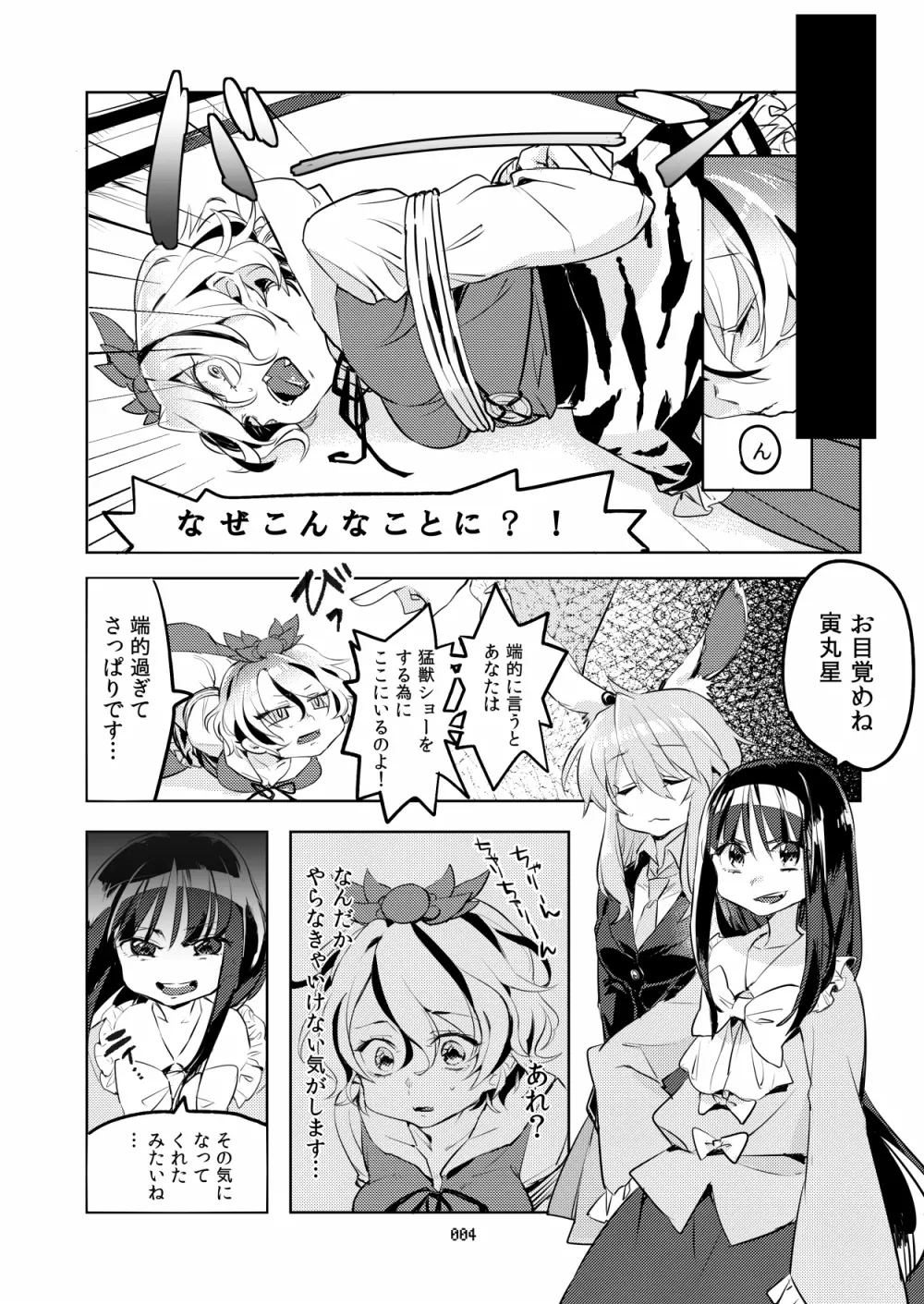 [ジューシーはっさく (麻冬HEMP)] MO-JU-SHOW! (東方Project) [DL版] - page3