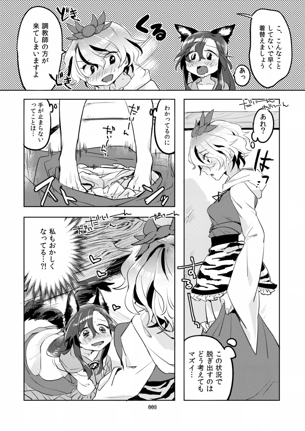 [ジューシーはっさく (麻冬HEMP)] MO-JU-SHOW! (東方Project) [DL版] - page7