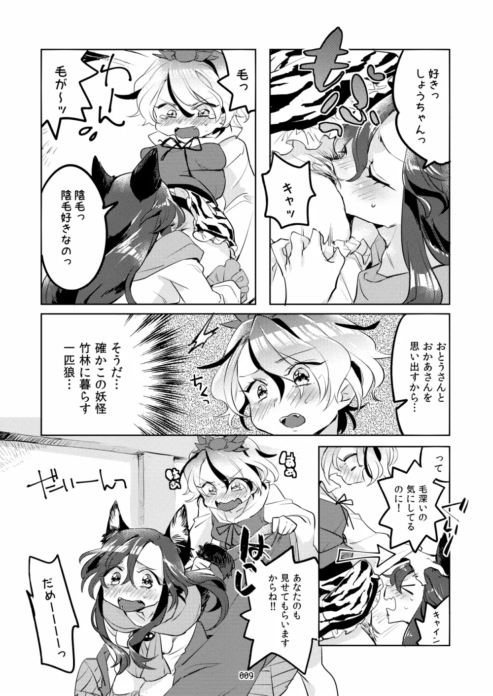 [ジューシーはっさく (麻冬HEMP)] MO-JU-SHOW! (東方Project) [DL版] - page8