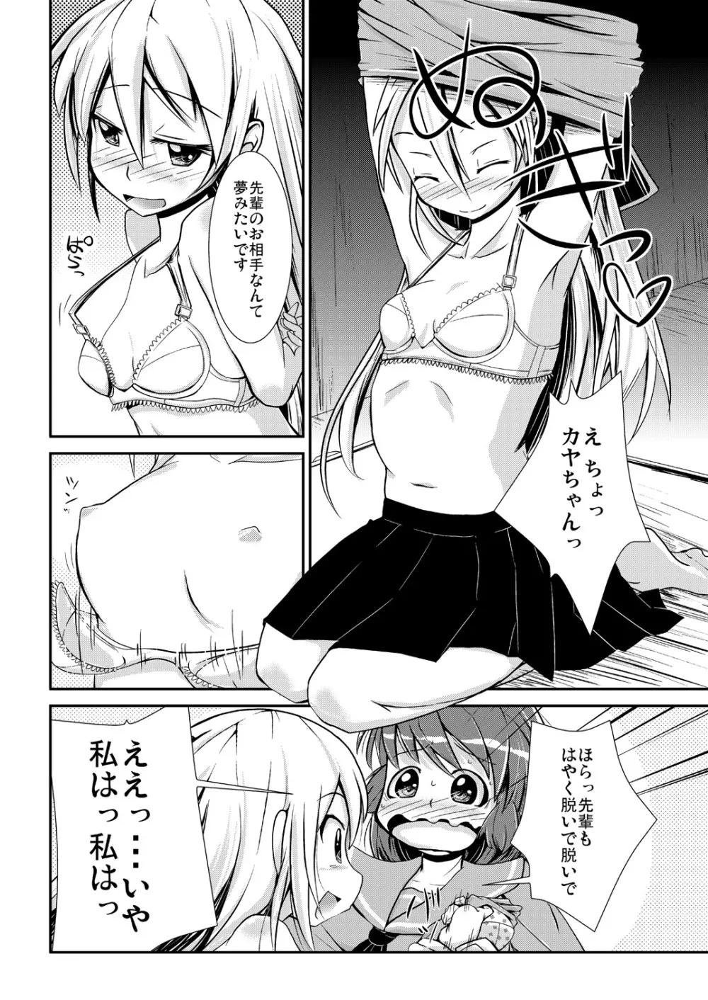 今日から、ずっと、先輩と 総集編 - page11