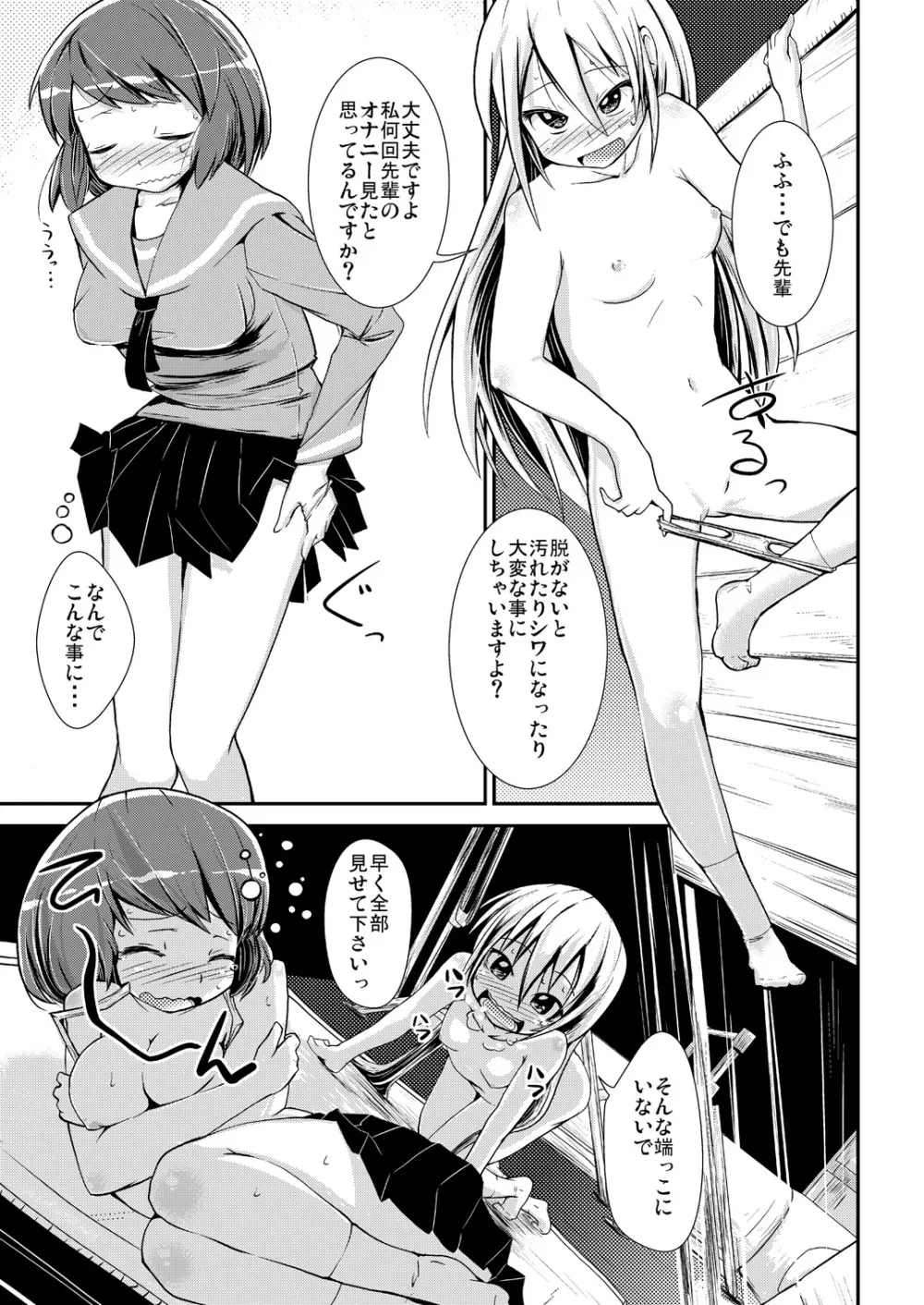 今日から、ずっと、先輩と 総集編 - page12