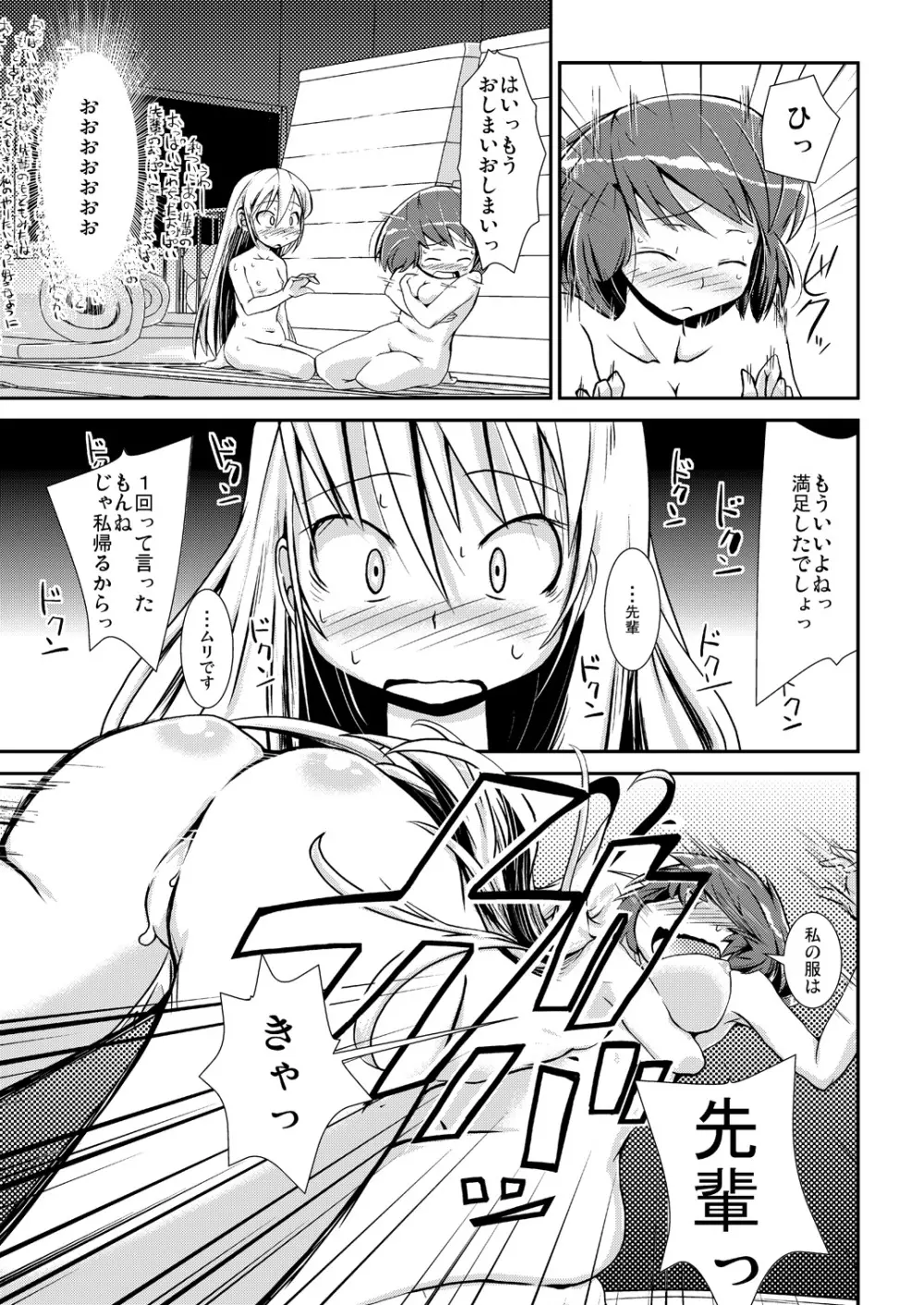 今日から、ずっと、先輩と 総集編 - page14