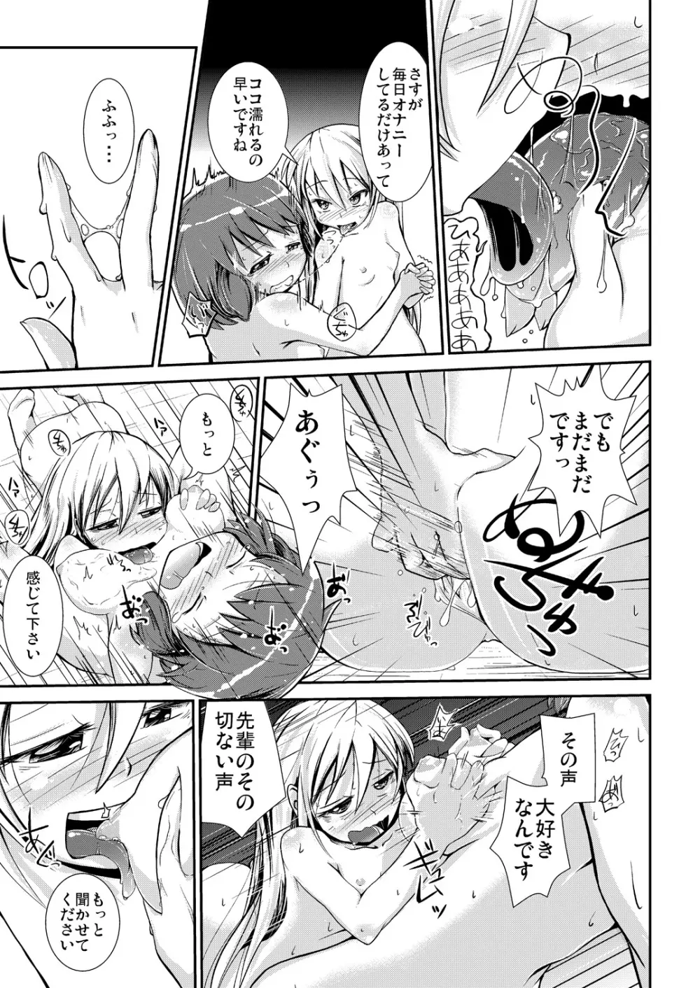 今日から、ずっと、先輩と 総集編 - page16