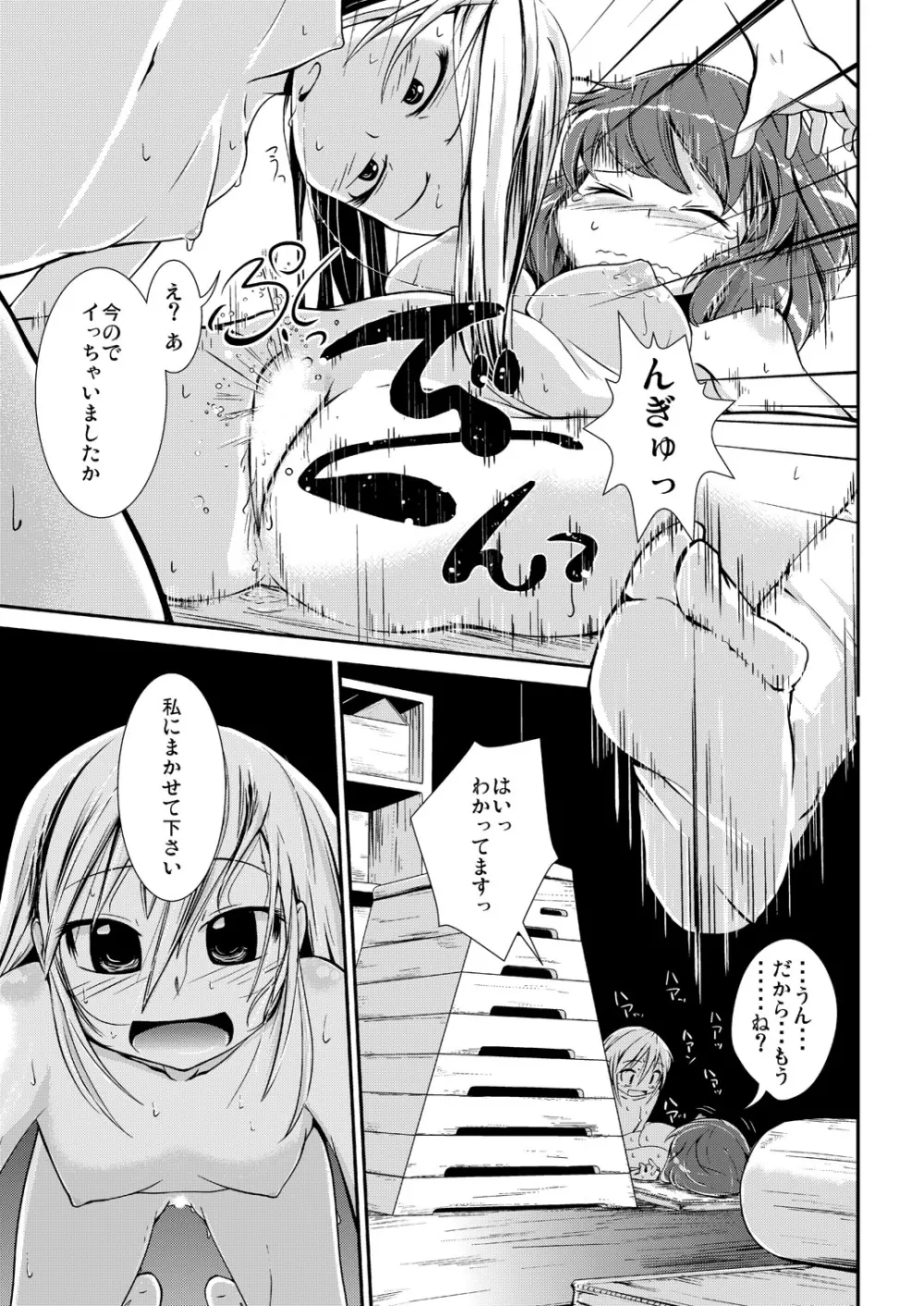 今日から、ずっと、先輩と 総集編 - page18