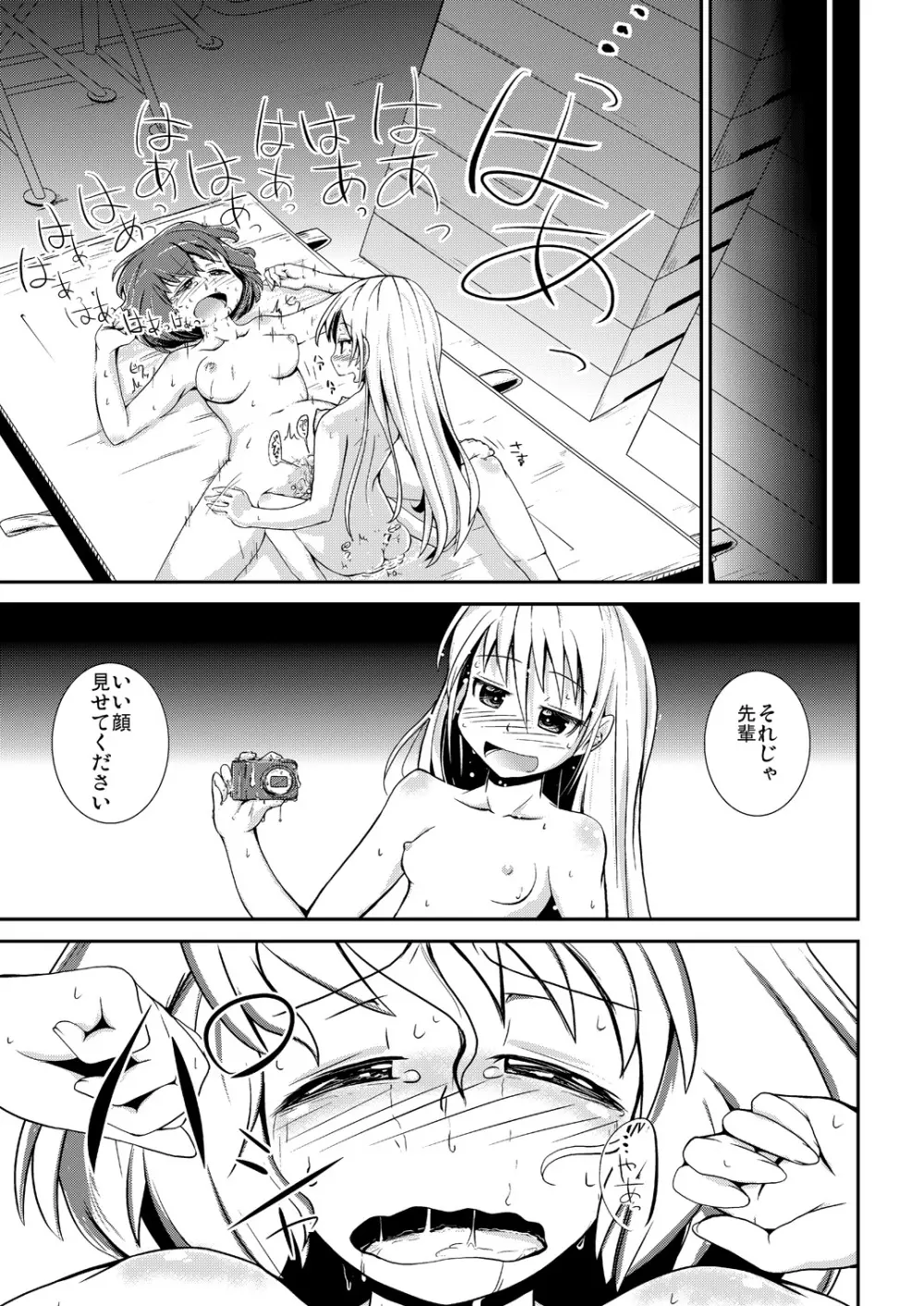 今日から、ずっと、先輩と 総集編 - page22