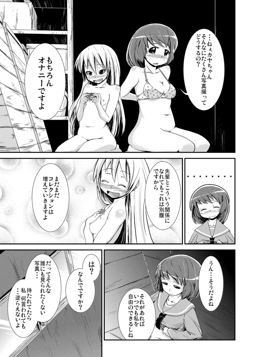 今日から、ずっと、先輩と 総集編 - page23