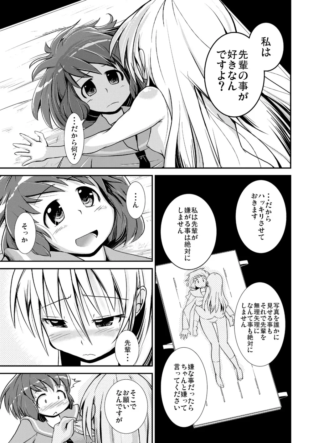 今日から、ずっと、先輩と 総集編 - page24