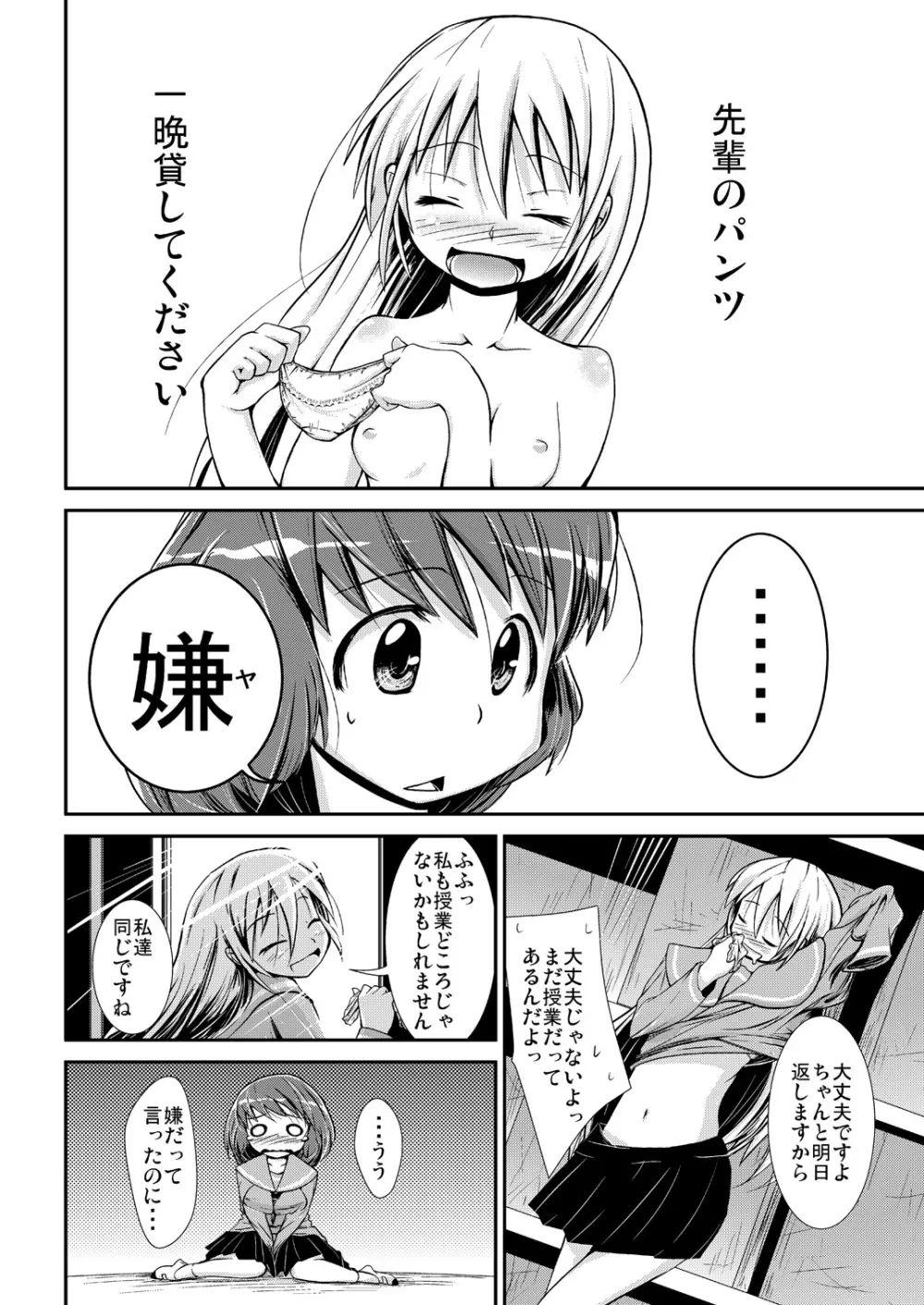 今日から、ずっと、先輩と 総集編 - page25