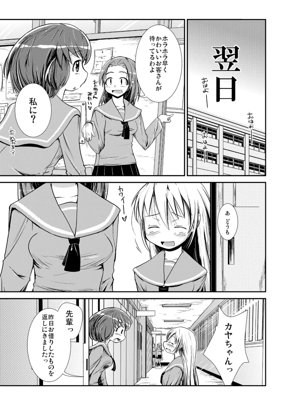 今日から、ずっと、先輩と 総集編 - page26