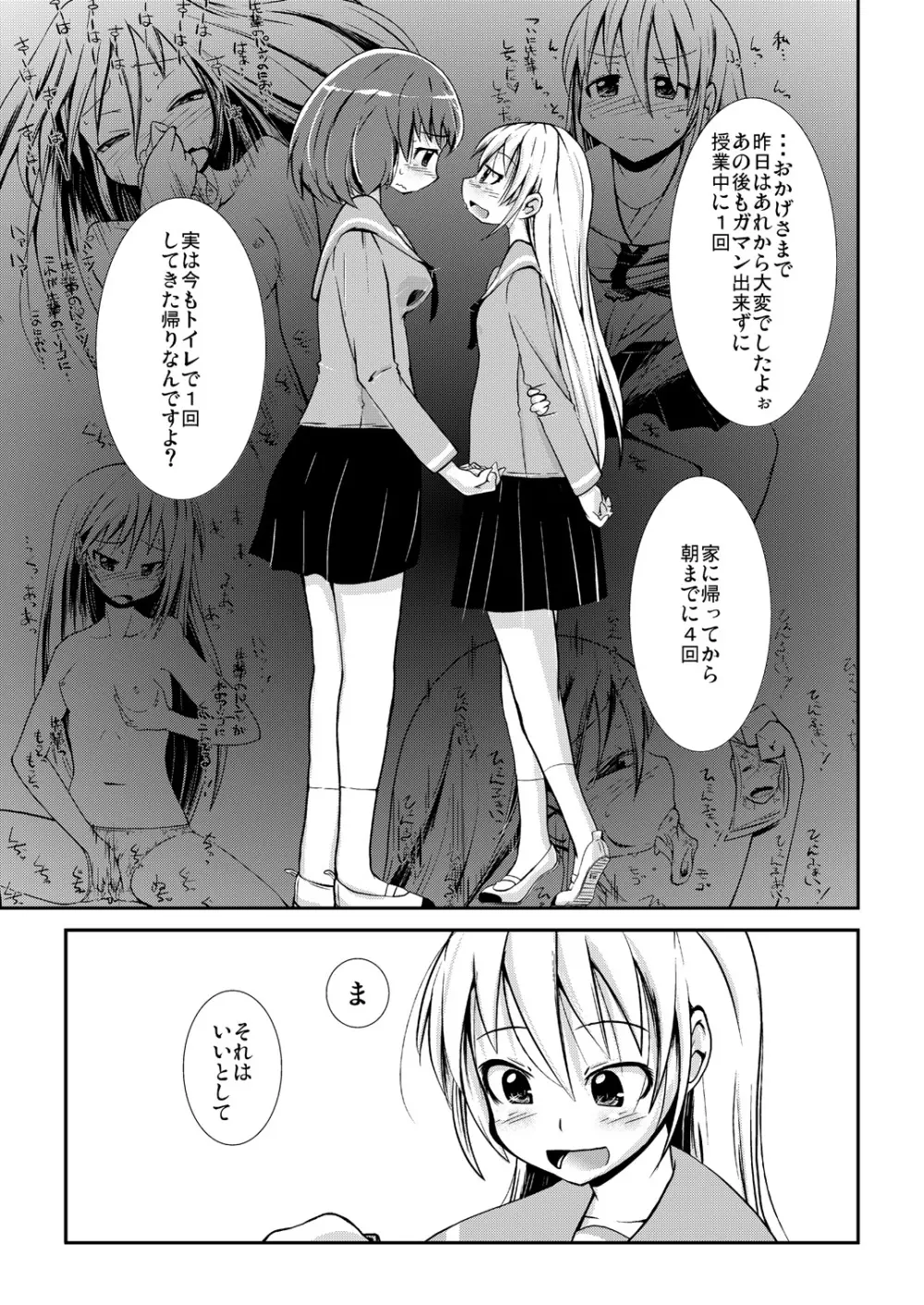 今日から、ずっと、先輩と 総集編 - page28