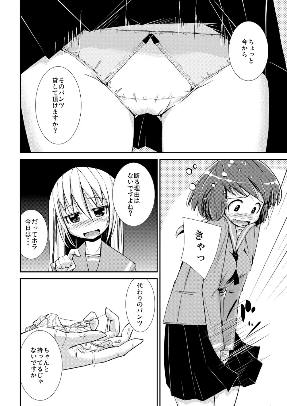 今日から、ずっと、先輩と 総集編 - page29