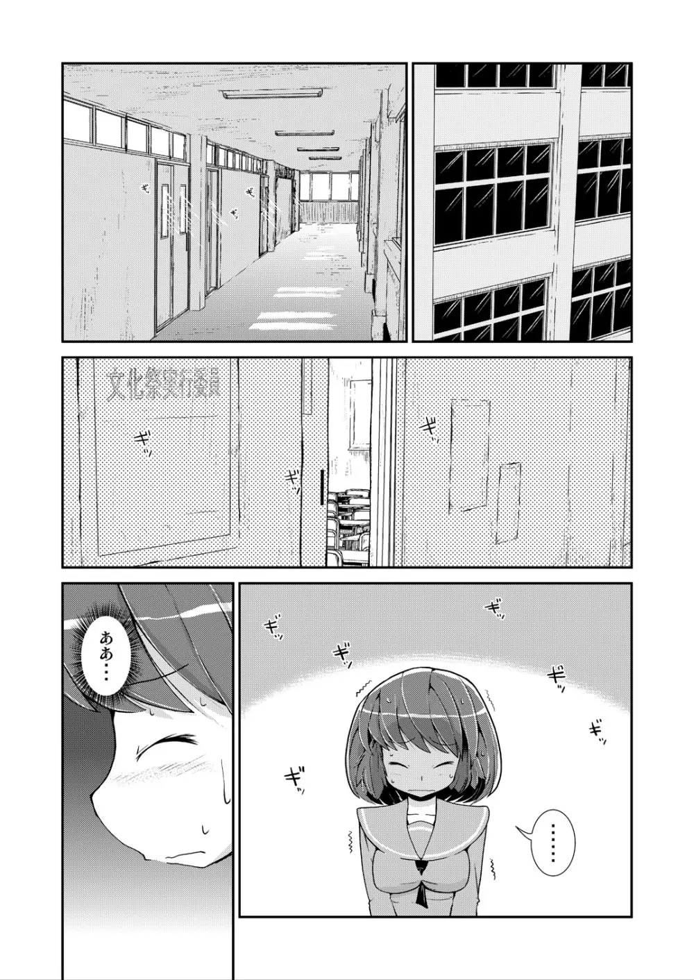 今日から、ずっと、先輩と 総集編 - page31