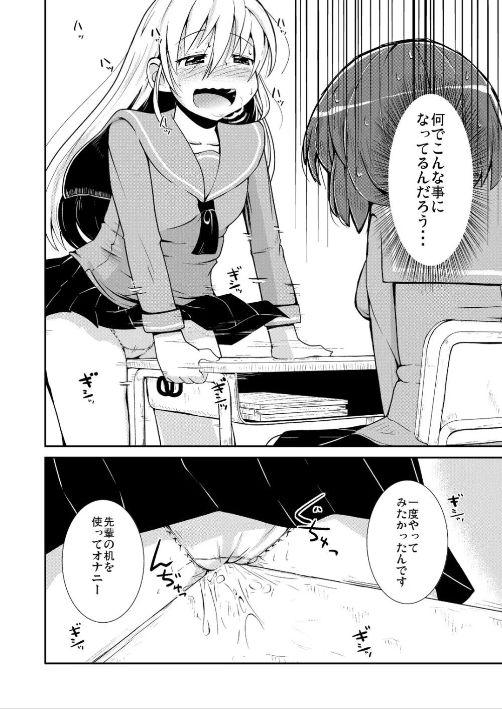 今日から、ずっと、先輩と 総集編 - page32